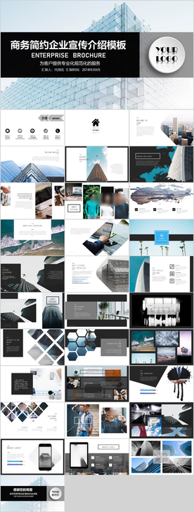 企业宣传PPT