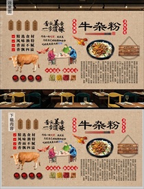 牛杂粉背景墙