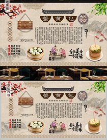 蟹黄汤包背景墙