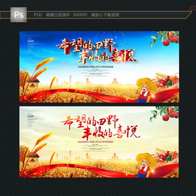 丰收节 主题背景