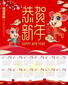 2020鼠年挂历