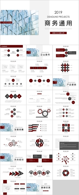 商务通用PPT