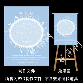 蓝色婚礼迎宾牌设计