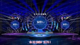 舞台设计 科技感舞台 周年庆
