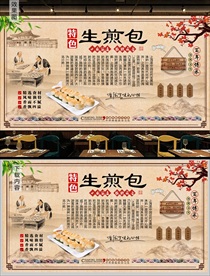 生煎包背景墙