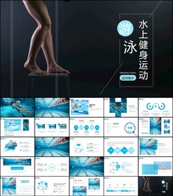 游泳运动游泳培训游泳比赛ppt