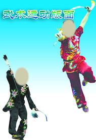 武术运动版面