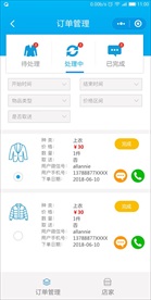 手机APP界面  订单管理