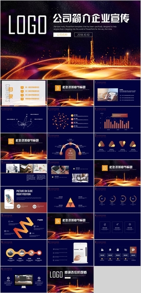 公司简介企业宣传PPT