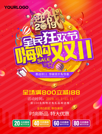 双十一海报  双11海报设计