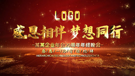 企业年会主题文字定版AE模板
