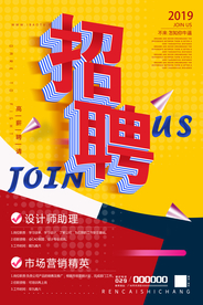 招聘海报