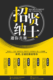 招聘海报