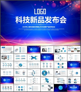 科技产品发布会PPT