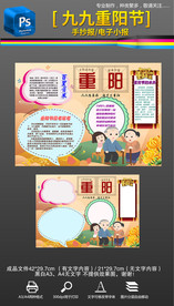 重阳节敬老小报手抄报