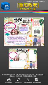 9月9重阳节手抄报小报