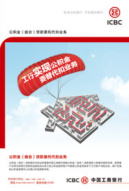 工商银行个人住房贷款公积金