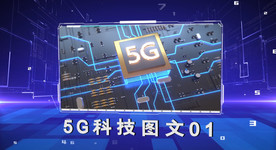 5G科技时代发展PR模板