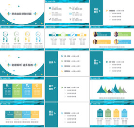 绿色新科技PPT 新能源PPT