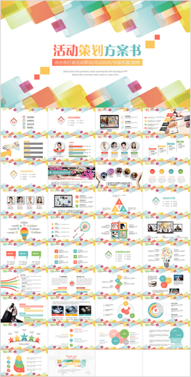 活动策划书PPT
