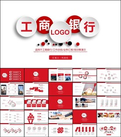 工商银行工行年终工作总结ppt