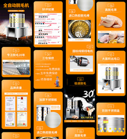家禽鸡鸭鹅精修脱毛机详情页