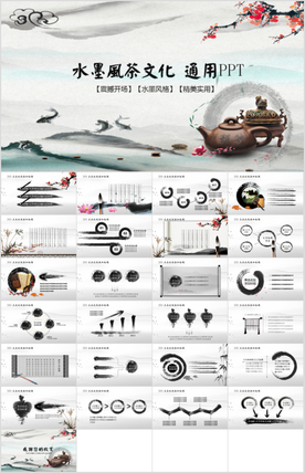 茶叶茶具茶文化茶道茶园PPT