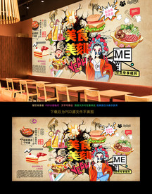 美食背景墙