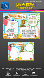 我爱你好秋天秋季养生小报手抄报