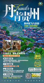 黄果树瀑布 千户苗寨 贵州旅游