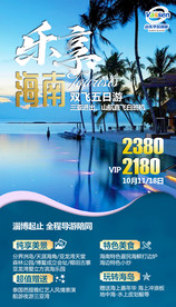 海南 海南旅游 海南旅游单页