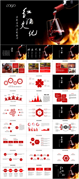 红酒文化PPT