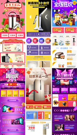 促销家电手机首页