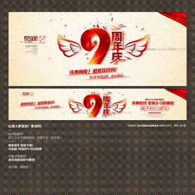 9周年庆