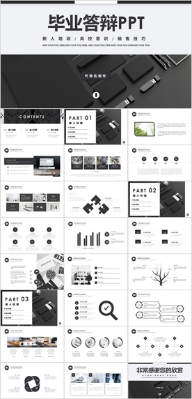 毕业答辩PPT