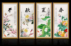 春夏秋冬