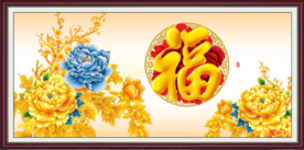 百福图