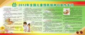 儿童预防接种日