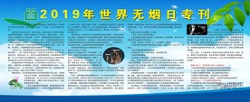 无烟日专刊
