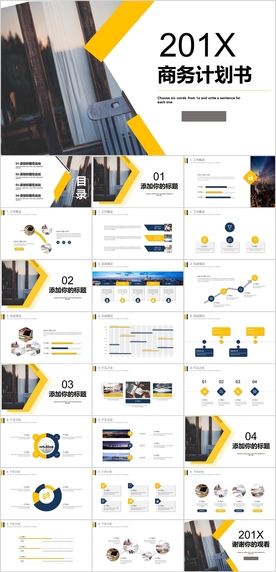 商务计划书PPT