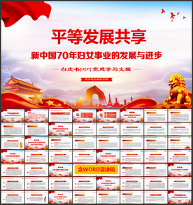 70年妇女事业的发展与进步