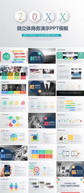 PPT 模板 PPT模板 商业