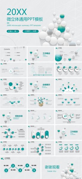 PPT 模板 PPT模板 商业