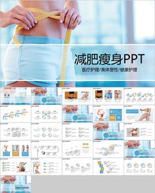 塑形美容减肥瘦身美体馆宣传推广