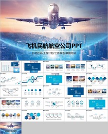 飞机民航局航空公司工作总结报告