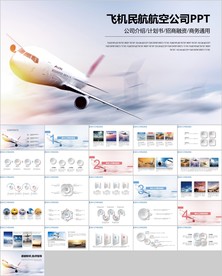 航空物流客运飞机航空运输PPT