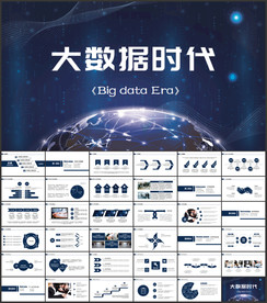 互联网大数据ppt模板