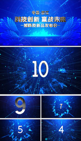 科技10秒倒计时发布会开场AE