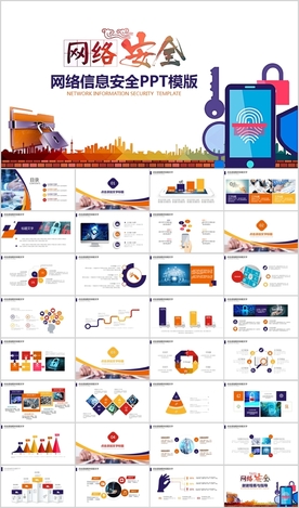网络安全知识教育文明上网PPT