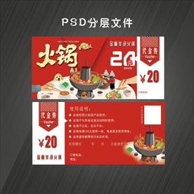 火锅代金券